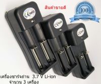 เครื่องชาร์จถ่าน 18650  UltraFire 3.7V 9800mAh แบบชาร์จได้ 2ก้อน 3เครื่อง