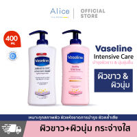 [stock in Thailand ]วาสลีนนำเข้าเนื้อเซรั่มบางเบาล็อตใหม่ Intensive Care advanced repair&amp; Healthy Even Tone With Vitamin B3 And SPF 10 400ml