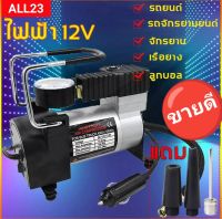 All23 ปั้มลม12V ปั้มลมรถยนต์ไฟฟ้า 12V150PSI digitalelectric air pump เครื่องมือไฟฟ้า ปั๊มลม ปั๊มสูบลม