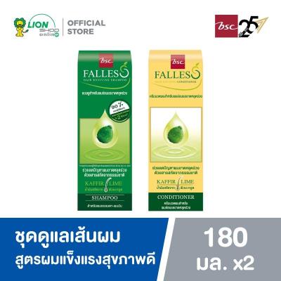 FALLES ชุด แชมพู ฟอลเลส สูตรผมแข็งแรงสุขภาพดี ขนาด 180 มล. 1 ขวด + ครีมนวดผม ฟอลเลส 180 มล. 1 ขวด LIONSOS