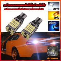 ไฟหรี่ ไฟถอย แบบ LED SMD 45 หลอด ขั้วT10/T15 12V ไฟส่องป้ายทะเบียน ไฟส่องแผนที่ ไฟเลี้ยว สว่างมาก ไม่ขาดง่าย 1 หลอด