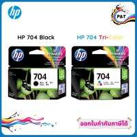 Vo หมึกสี -- ตลับหมึกอิงค์เจ็ท 704 BK,CO INK CARTRIDGE ของแท้ 100% #ตลับสี  #หมึกปริ้นเตอร์  #หมึกสีเครื่องปริ้น