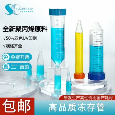 SMARTCRYO smart frozen bioplastic centrifuge tube ep tube thickened screw mouth round bottom pointed bottom can stand with lid brown high-speed 2 5 10 15 50ml