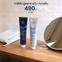 Linee Day &amp; Night Teeth Whitening Toothpaste ลินี ยาสีฟัน เดย์แอนด์ไนท์  ยาสีฟันช่วยให้ฟันขาว สูตรกลางวัน และ กลางคืน