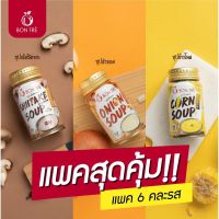 ? Bontre ? โปร 6 กระป๋อง คละรส บองเต้ ดีต่อสุขภาพ แคลต่ำ โซเดียมต่ำ ซุปข้าวโพด,เห็ดชิตาเกะ,หัวหอม สายแคมป์ปิ้งมา