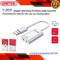 Unitek Y-247A Adapter USB Sound TO Stereo Audio Converter ซาวด์การ์ด USB