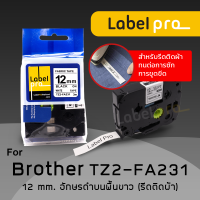 Brother เทปพิมพ์ อักษร ฉลาก เทียบเท่า Label Pro (Tz2-FA231) 12 มม. สำหรับรีดติดผ้า อักษรดำบนพื้นขาว - by Office Link