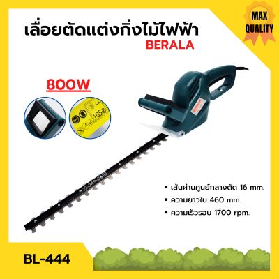 เครื่องเลื่อยตัดแต่งกิ่งไม้สูงไฟฟ้า เลื่อยตัดแต่งพุ่มไม้ BERALA รุ่น BL-444