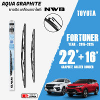 ใบปัดน้ำฝน NEW FORTUNER ปี 2015-2025 ขนาด 22+16 นิ้ว ใบปัดน้ำฝน NWB AQUA GRAPHITE สำหรับ TOYOTA