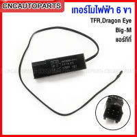 เทอร์โมไฟฟ้า 6ขา 12V. ISUZU TFR,Dragon Eye, BIG-M  แอร์ Kiki เทอร์โมสตัท เทอโม แท่ง 6พิน