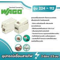 Wago ตัวเชื่อมสายไฟตัวนำ 2 ช่องเชื่อม power supply connector สีขาว ขนาด 2.5มม. ของแท้ 100%