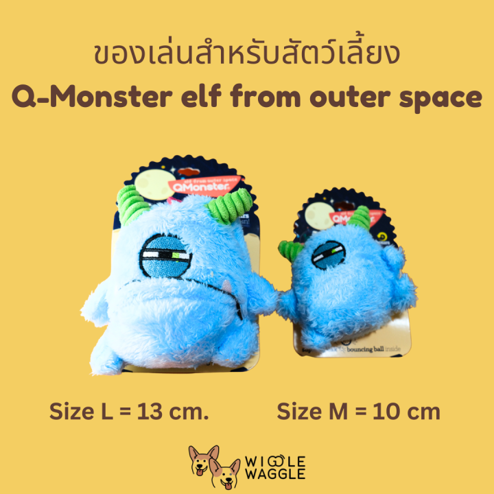 ของเล่นสัตว์เลี้ยง-q-monster-elf-from-outer-space-set-2-ผลิตจากยางพาราธรรมชาติ-ทนทาน-มีเสียงปี๊บ-เด้งได้