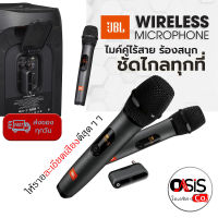 (ฟรี..ถุงคลุมไมค์กันฝุ่น) ไมค์ลอยมือถือคู่ UHF Wireless microphone JBL MIC-AS1) JBL Wireless Microphone Set ไมค์ลอย JBL MIC-AS1 มือถือคู่ ใช้งานได้ระยะไกลกว่า 10 เมตร ไมค์ลอยคู่