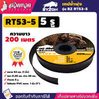 เงินคืนทุกวัน แจกคูปองทุกวัน กดติดตามลดเพิ่ม เทปน้ำพุ่ง RT53-5 ขนาด 53มม.(1 นิ้ว) หนา 0.2มม. ระยะห่าง 30ซม. 5รู ยาว 200 เมตรเต็ม ไม่เต็มคืนเงิน