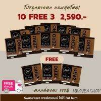 !!โปร 10แถม 3 เพียง2,590.-  Swane coffee หอมอร่อย swane zero กาแฟหญ้าหวาน 0%