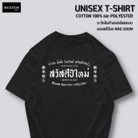 [ปรับแต่งได้]ระวังสินค้าลอกเลียนแบบ!! โดยใช้รูปของทางร้าน เสื้อยืด สวัสดีปีใหม่ Happy new year 90S-5XL