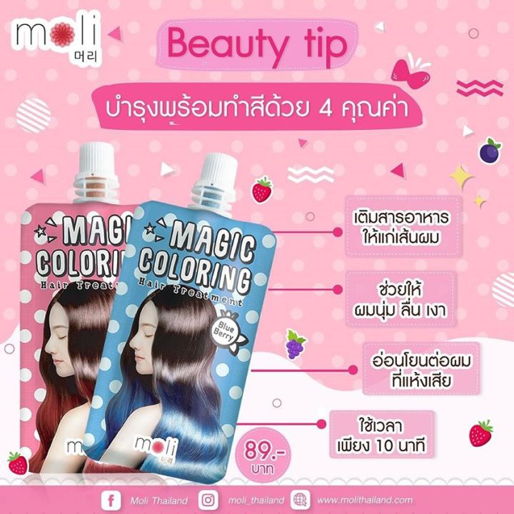 moli-magic-coloring-hair-treatment-25g-ทรีทเม้นท์เปลี่ยนสีผม-สินค้านำเข้าจากเกาหลี