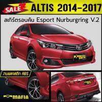 สเกิร์ตรอบคัน รอบคัน ALTIS 2014 2015 2016 ทรงEsport Nurburgring พลาสติก ABS (งานดิบไม่ทำสี)