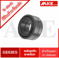 GEG63ES ลูกปืนตาเหลือก สำหรับเพลา 63 มิล ( SPHERICAL PLAIN BEARINGS Steel ) กาบเพลา GEG63 ES จัดจำหน่ายโดย AKE Torēdo