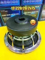 เบสลั่นๆๆๆๆหนักๆ   ดอกลำโพง​ซับ​เบส  SUBASS 12นิ้ว สเป็ค12*220 *20*2 V75.5 ดอก MOโรงงานไทยโครงหล่อเงา MAX 4500WATTS แม่เหล็ก2ชั้น รวม40มิล สีโครเมี่ยม 2ดอก