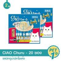 ห้ามพลาด [ลด50%] แถมส่งฟรี CIAO Churu ขนมแมวเลีย ชูหรู ปลาทูน่าปลาโอแห้ง จำนวน 20 ซอง - 2 ซอง อาหารสุนัข royalcanin