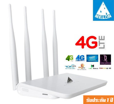4G Router เราเตอร์ 4 เสา ใส่ซิมปล่อย Wi-Fi ,300Mbps 2.4Ghz รองรับ 3G,4G  รองรับการใช้งาน Wifi ได้สูงสุด 32 users  Melon LT15Plus