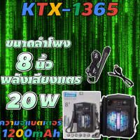 ลำโพงบลูทูธ รุ่น KTX-1365 มีไฟ สายชาร์จในตัว แถมไรีโมท【MARYLING】