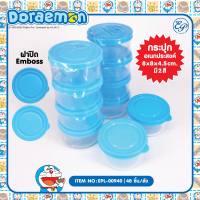 กระปุกใส่น้ำพริก น้ำจิ้ม ซอส 1x4 Doraemon ลิขสิทธิ์ถูกต้อง100%