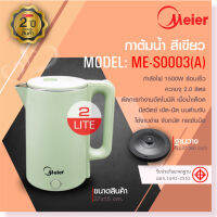 กาต้มน้ำร้อนไฟฟ้าสแตนเลส สีดำ ความจุ 2L Meier กาต้มน้ำไฟฟ้าME-S0001A ให้ความร้อนเร็ว ประหยัดเวลา หยุดต้มเองตอนเดือด ตัดไฟอัตโนมัติ ประกัน 1 ปี