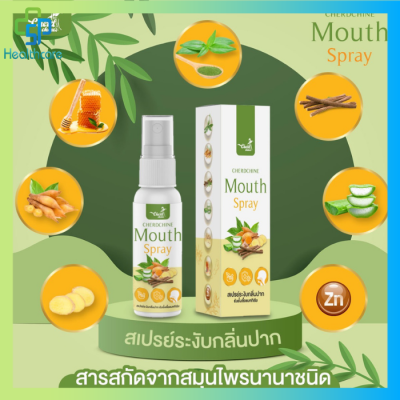 Cherd Chine Mouth Spray เฉิดฉาย สเปรย์พ่นคอ สเปรย์ระงับกลิ่นปาก สารสกัดจากสมุนไพรนานาชนิด ขนาด 20 ml. บรรจุ 1ขวด/กล่อง