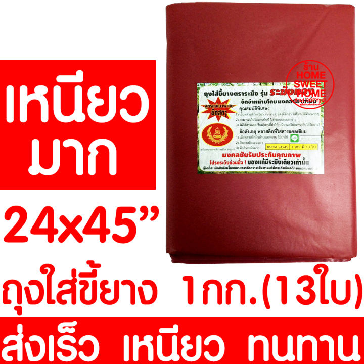 ถุงใส่ขี้ยาง-24x45-1kg-13ใบ-ถุงขี้ยาง-ถุงใส่เศษยาง-ถุงเก็บขี้ยาง-ถุงเก็บเศษยาง-ยางพารา-ปลูกยาง-กรีดยาง-ต้นยาง-ปลูกยาง-เหนียว-ทน-ไม่รั่ว