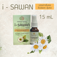 ไอยสวรรค์ I-SAWAN สเปรย์พ่นคอสารสกัดจากธรรมชาติ ไอยสวรรค์ น้ำผึ้ง กระชายขาว 15 มล. (1 ขวด) ปราศจากน้ำตาล