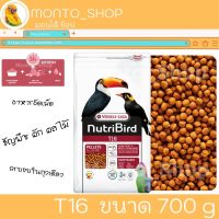 Versele laga NutriBird T16 (Beo เดิม) ขนาด 700 G