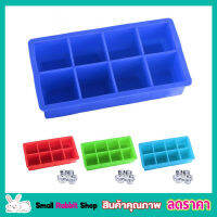 จตุรัส Silicone ice cube mold พิมพ์น้ำแข็ง พิมพ์ซิลิโคลน ถาดน้ำแข็ง แม่พิมพ์น้ำแขง คละสี