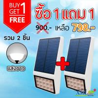 SEL ไฟโซล่าเซลล์ โคม  ติดผนัง 15 SMD LED (ตัวแบน ขาว) (เเสง : ขาว) (1 แถม 1) โคมไฟพลังแสงอาทิตย์   Solar light  พลังงานแสงอาทิตย์