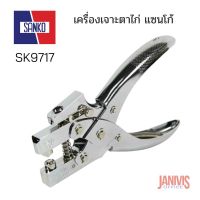 SANKO เครื่องเจาะตาไก่ แซนโก้ SK9717 (พร้อมตาไก่ทองเหลือง 100 ตัว)