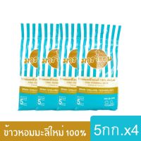 ข้าวหอมมะลิใหม่แท้ 100% ปี 65/66 คัดพิเศษ ตรามาราธอน (แพ็ค 4 ถุง)