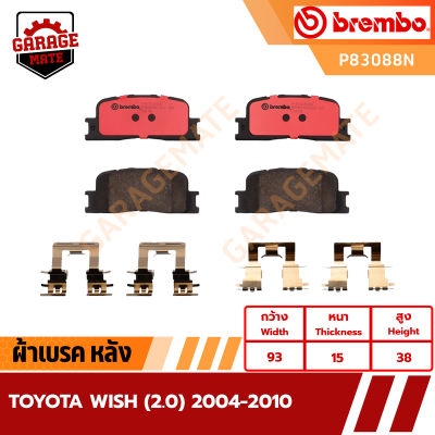 BREMBO ผ้าเบรค TOYOTA WISH (2.0) 2004-2010 รหัส P83088