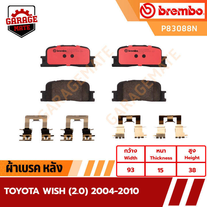 brembo-ผ้าเบรค-toyota-wish-2-0-2004-2010-รหัส-p83088