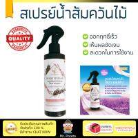 สารกำจัดแมลง อุปกรณ์ไล่สัตว์รบกวน  สเปรย์น้ำส้มควันไม้ไล่แมลงเคียงมูล 240ml | เคียงมูล | KM-HC-WVAPHS ออกฤทธิ์เร็ว เห็นผลชัดเจน ไล่สัตว์รบกวนได้ทันที  Insecticide กำจัดแมลง จัดส่งฟรี