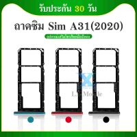 ถาดซิม OP A31 sim A31 ถาดใส่ซิม A31 ถาดซิมนอก เอ31 ถาดใส่ซิม A31 ถาดซิมนอก