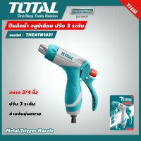 TOTAL ?? ปืนฉีดน้ำ อลูมิเนียม รุ่น THZATN1031 ปรับได้ 3 ระดับ โททอล