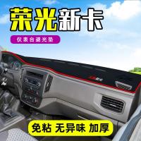 Wuling Rongguang รถใหม่คอนโซลกลางแดชบอร์ด light-proof mat ครีมกันแดด anti-slip ฉนวนกันความร้อน sunshade mat ผลิตภัณฑ์รถยนต์