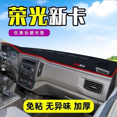 Wuling Rongguang การ์ดใหม่รถคอนโซลกลางแดชบอร์ด light-proof pad แผ่นป้องกันแสงแดด anti-slip ฉนวนกันความร้อนม่านบังแดดผลิตภัณฑ์รถยนต์