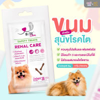 Bite Care Renal Care ขนมสุนัขโรคไต หรือสุนัขสูงวัย