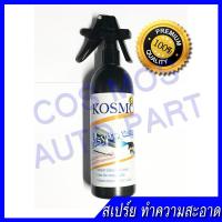 น้ำยาล้างแอร์ สะเปรย์ ( 500 ML ) ทำความ สะอาด คอย แผง แอร์ รถ บ้าน ร้อน เย็น kosmo สะเปร์ ฉีด