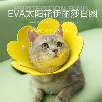 ฟองน้ำ EVA ปลอกคอลำโพงรูปดอกทานตะวันปลอกหุ้มหัวไม้กอล์ฟเพรียวบางสำหรับแมวสุนัขสัตว์เลี้ยงกันเลียป้องกันรอยขีดข่วน Tu7y7yjy7ปลอกคอ