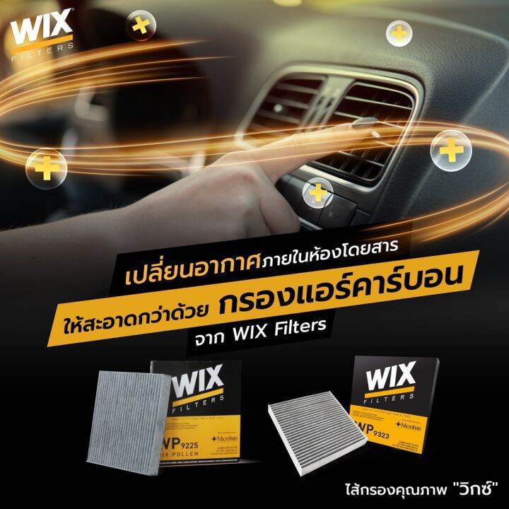 isuzu-อีซูซุ-mu-x-wixกรองแอร์คาร์บอน-isuzu-all-new-d-max-2011-2019-1-9-blue-power-mu-x-colorado-trailblazer-12-triton-pajero-15-รถmux-mu-x-รถอีซูซุ-มิวเอ็ก