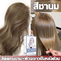 ไม่ต้องกัดสีผมค่ะ สีย้อมผม ทำให้ผมชุ่มชื่นและสง่างามและสีที่สดใสยิ่งขึ้น ยาย้อมผม ยาย้อมผม สีผม ยาย้อมผมออแกนิ ย้อมผม ยาย้อมผมหงอก ครีมย้อมผม สีชานม ย้อมผม เบอริน่า สีย้อมผมน้ำตาลเบจ