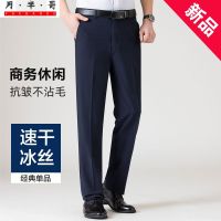 Spot Quick -Drying Ice Pants MenS Summer Thin Male Xia Luan Bo Middle -Aged West Dad Casual